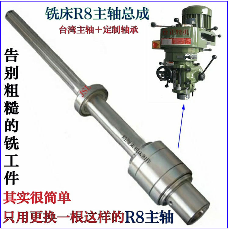 铣床配件r8主轴总成台湾炮塔摇臂锣床花键加定制轴承进口b132套装