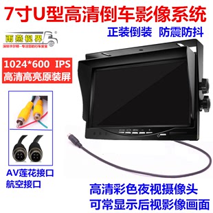 24V通用高清倒车显示器7寸遮阳U型监控屏幕吊顶式8孔宝马航空接口