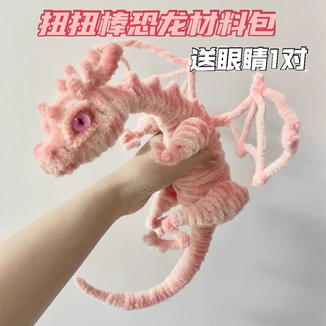港之恋商贸8的优惠券大全—扭扭棒diy恐龙崽绒玩偶毛根条材料包眼睛小