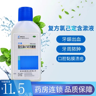 口泰复方氯己定含漱液200ml牙龈炎牙龈出血口腔溃疡氯录已定