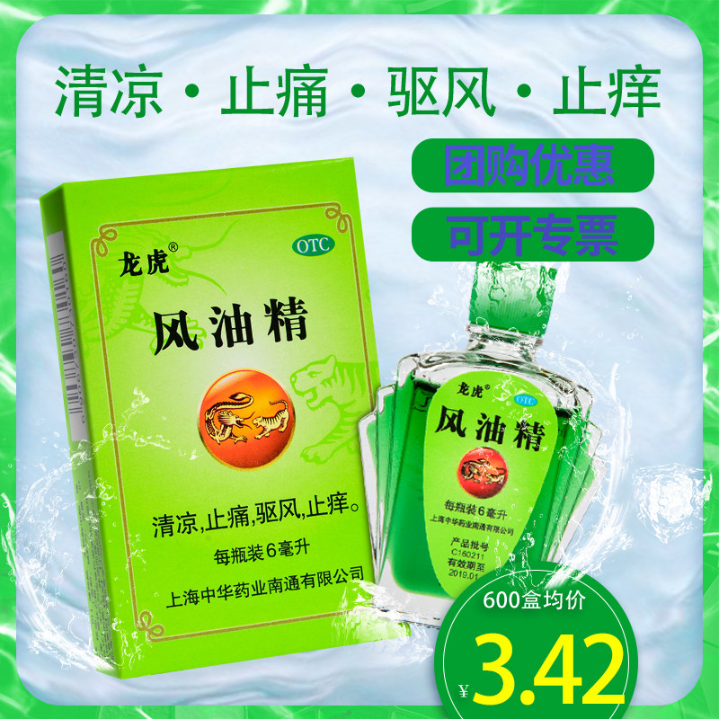 上海中华龙虎牌风油精6ml小瓶清凉止痒防蚊叮咬晕车正品-mc母婴网
