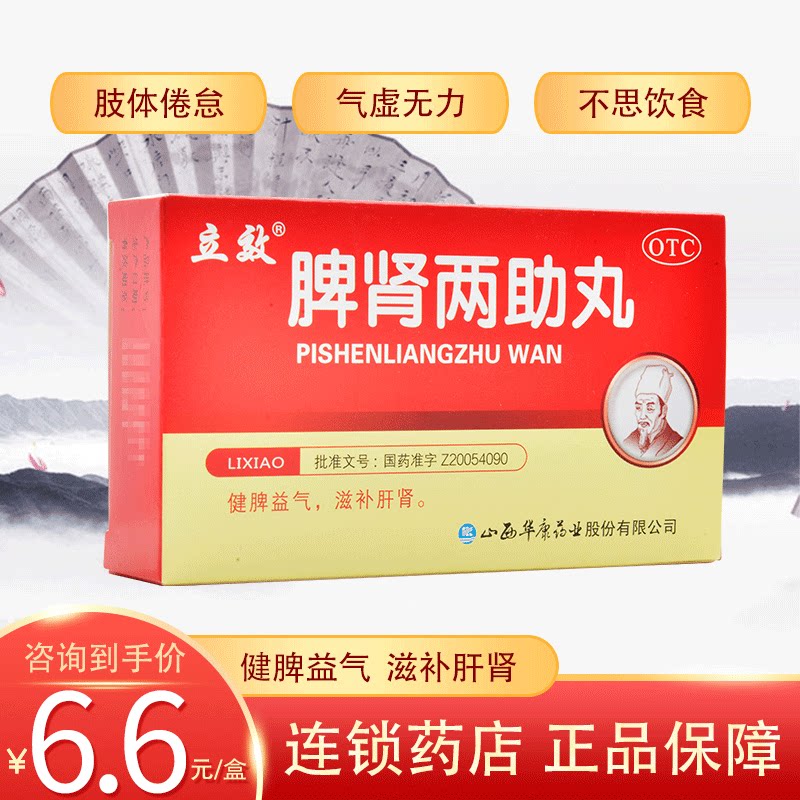 立效脾肾两助丸6袋健脾益气滋补肝肾虚肢体倦怠不思饮食头晕耳鸣