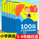 小学英语阅读训练100篇一二三四五六年级 全套6册 123456年级小学生英语阅读理解专项训练课外阅读词汇积累全文翻译附音频听读同练