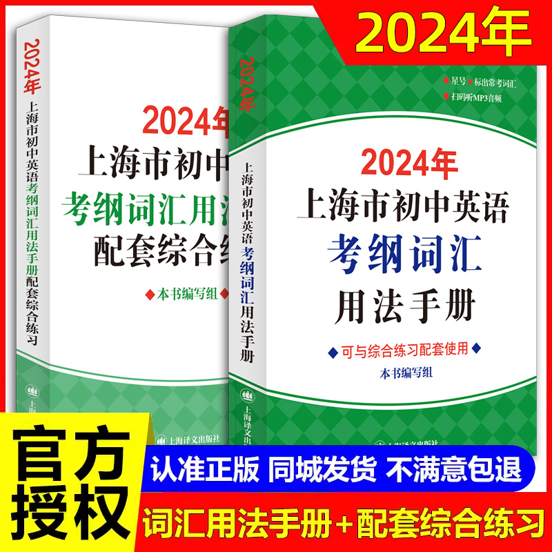 2024年上海市初中英语考纲词汇用