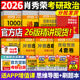 肖秀荣2026考研政治肖秀荣1000题+精讲精练+26肖四肖八预测4套卷冲刺8套卷肖秀容肖8肖4四件套形势与政策徐涛核心考案全家桶2025