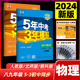 53五年中考三年模拟八九年级上下册初中物理全套人教版沪教版北师版教科版同步练习89年级上下5年中考3年模拟五三