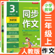 春雨同步作文 三年级上册3年级上册部编版人教版小学语文作文书辅导大全日记写作阅读训练小学生课堂春雨杯作文大赛征文用书