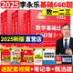 送配套视频】2025考研25李永乐考研数学一数二数三660题王式安武忠祥基础过关660题可搭2024张宇基础30讲复习全书基础篇真题880yy