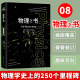 正版现货 物理之书 里程碑书系 宇宙的运作 物理学史上的250个里程碑 金牌物理教师李永乐审阅推荐 重庆大学