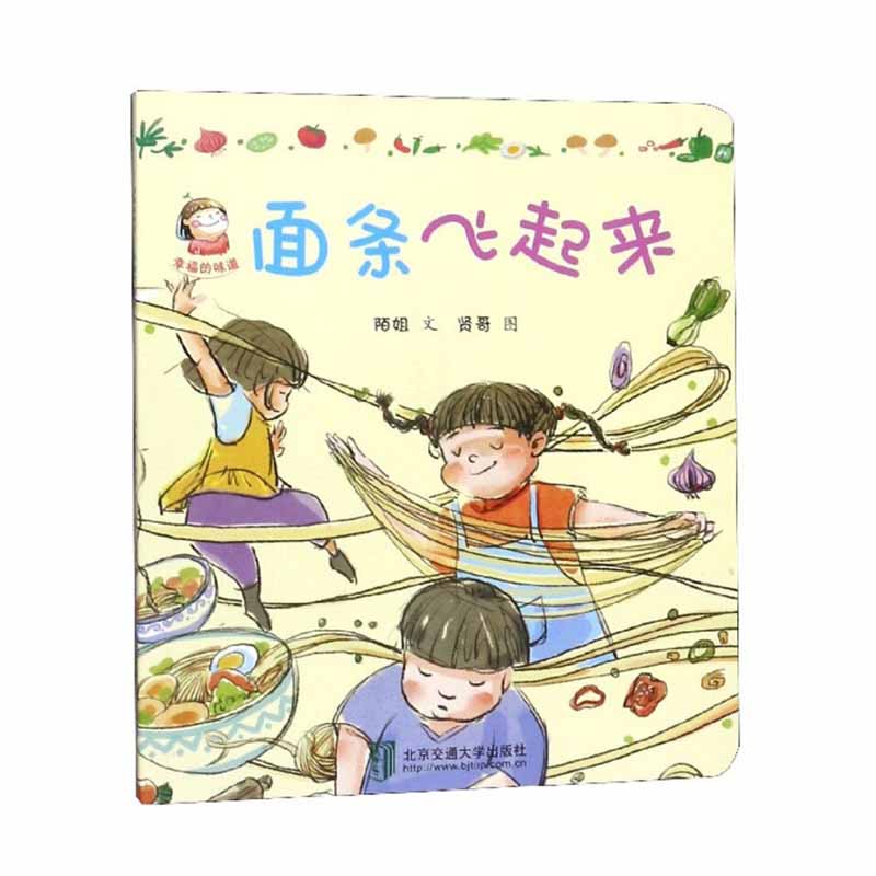 阅读面条益智推荐老师幼儿园睡前故事宝宝亲子图画书绘本