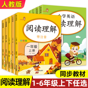 乐学熊阅读理解专项训练书人教版暑假作业一二三四五六年级上下册课外强化训练题课文语文英语同步拓展小学生阶梯100篇真题80篇