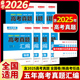 2026高考真题卷全国语文数学英语新高考英语试卷历年真题全国卷五年高考物理化学生物理综试题汇编2025高中高三复习资料刷模拟卷子