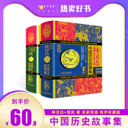 林汉达雪岗中国历史故事集全套2册珍藏版11-12-14岁少儿童四五六年级小学生课外阅读书籍春秋战国故事东汉西汉故事三国故儿童文学