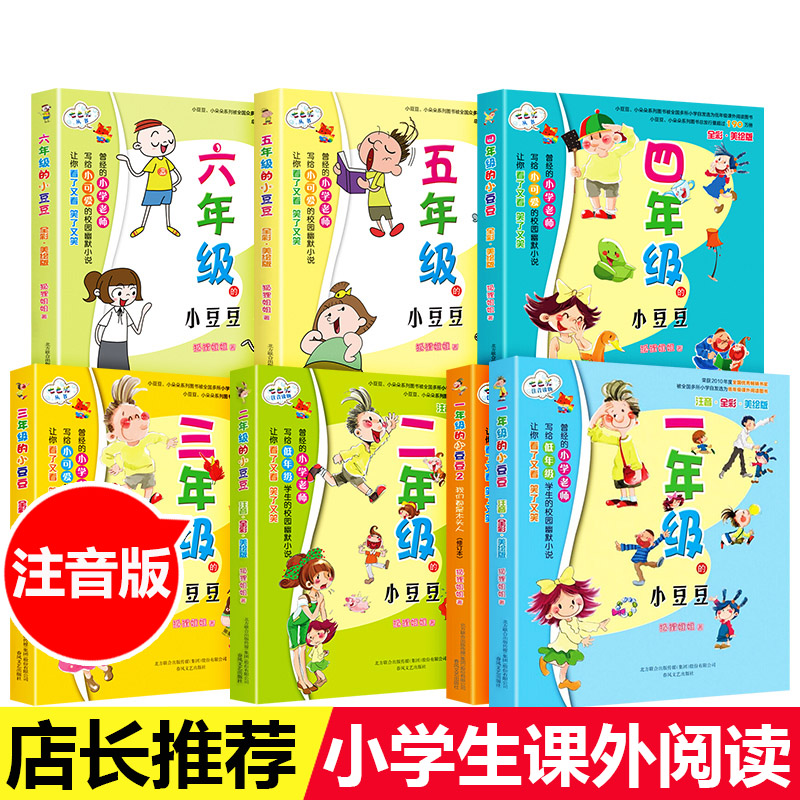 全7册 一年级的小豆豆2+一二三四六五年级小豆豆小朵朵 注音版 我们都是木头人注音全彩美绘本小学生课外书儿童读物成长故事正版书