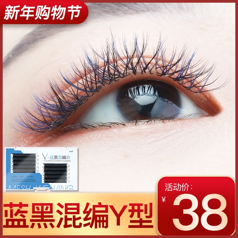彩色Y型编织嫁接睫毛 自动一秒网状交叉开花山茶花yy郁金香蓝黑|ruв категории Косметика, ресницы - от Buy2taobao.com для оказания профессиональной услуги покупки агента Taobao