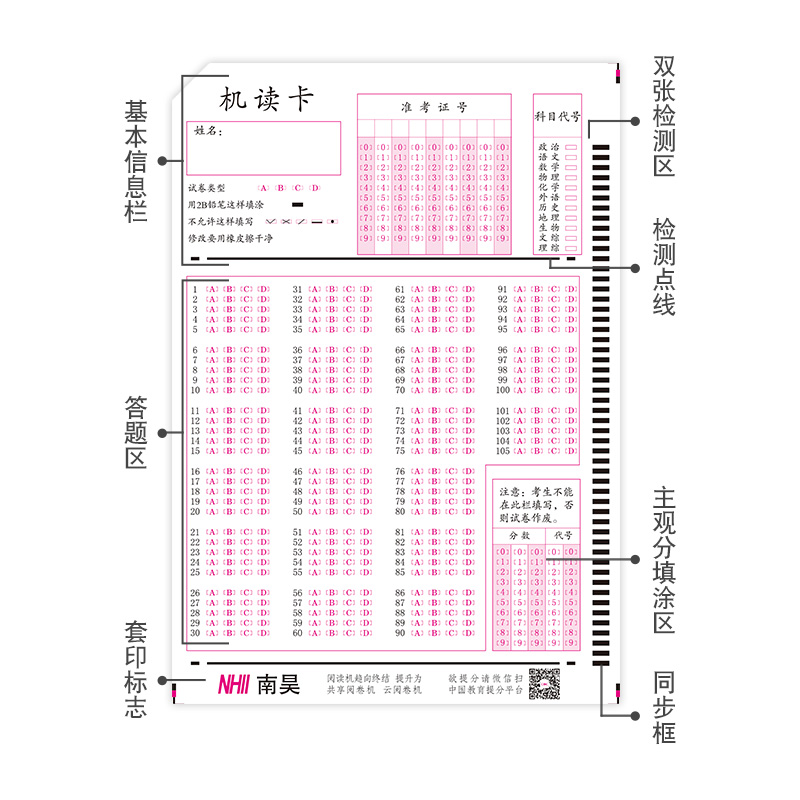 包邮小学初高中学校考试通用南昊答题卡涂卡练习纸