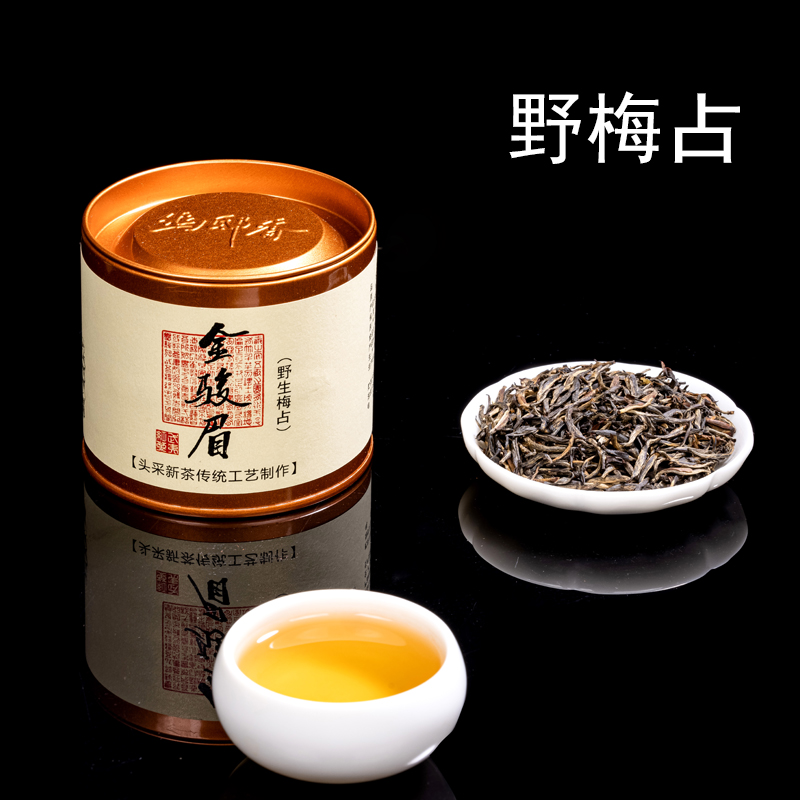 桐木关梅占金头采花蜜香野生金骏眉新茶头春茶特级正宗金俊眉红茶