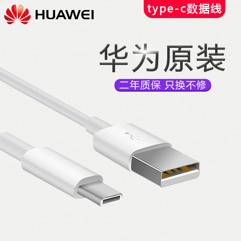 华为数据线原装正品nova4e原厂3e原配2s手机p10p9快充2plus充电线