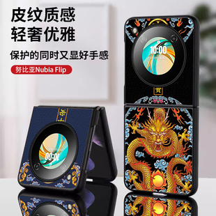 适用于努比亚Nubia Flip手机壳皮纹努比亚nubia flip保护套个性创意中国风卡通时尚新款折叠中兴男女防摔定制