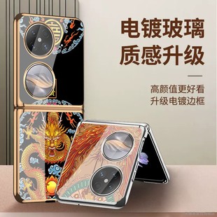 适用于华为pocket2手机壳电镀玻璃华为p50pocket保护套创意中国风卡通时尚PocketS男女防摔定制奢华国潮宝盒