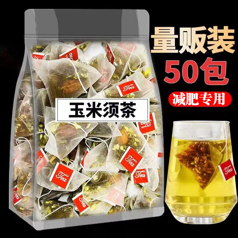 玉米须减肥专用茶祛湿茶减脂瘦身花茶瘦腰全身燃脂排油去湿气排毒