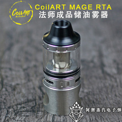 美国正品 CoilART MAGE 成品法师雾化器 魅影坦克 大烟雾电子烟