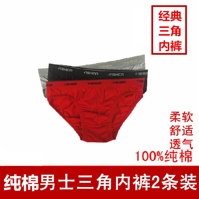 以纯男士内裤三角裤纯棉质短裤头舒适透气全棉底裤衩2条装