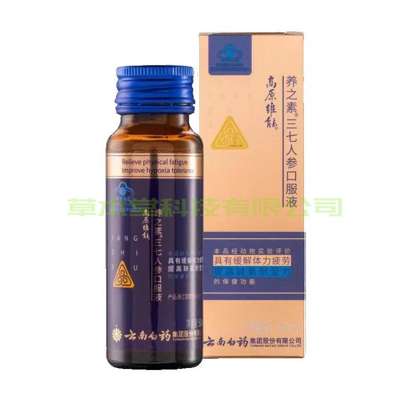 高原维能 千草牌口服液 50ml/瓶 养之素 三七人参口服液云南白药