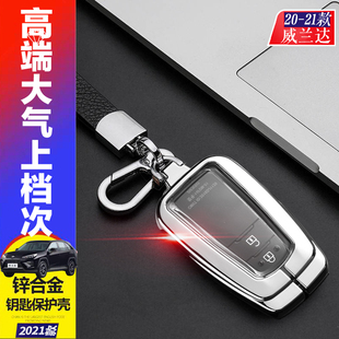 威兰达钥匙套 21-23款豪华版专用于丰田威兰达汽车钥匙包遥控保护