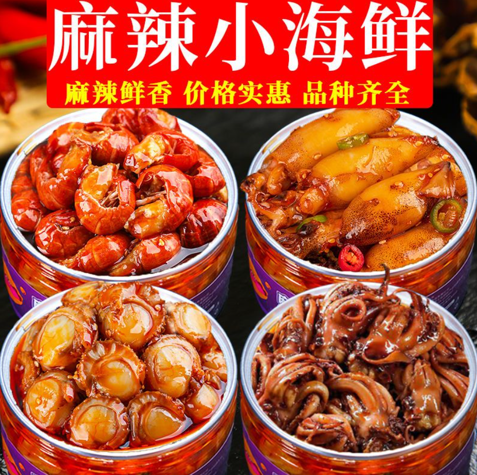 海鲜熟食麻辣龙虾尾即食罐装罐头虾球八爪鲍鱼扇贝生蚝小海鲜组合 券