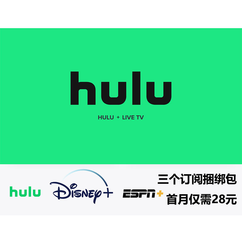 hulu/hulu live tv 4k plus捆绑包 店内定制会员