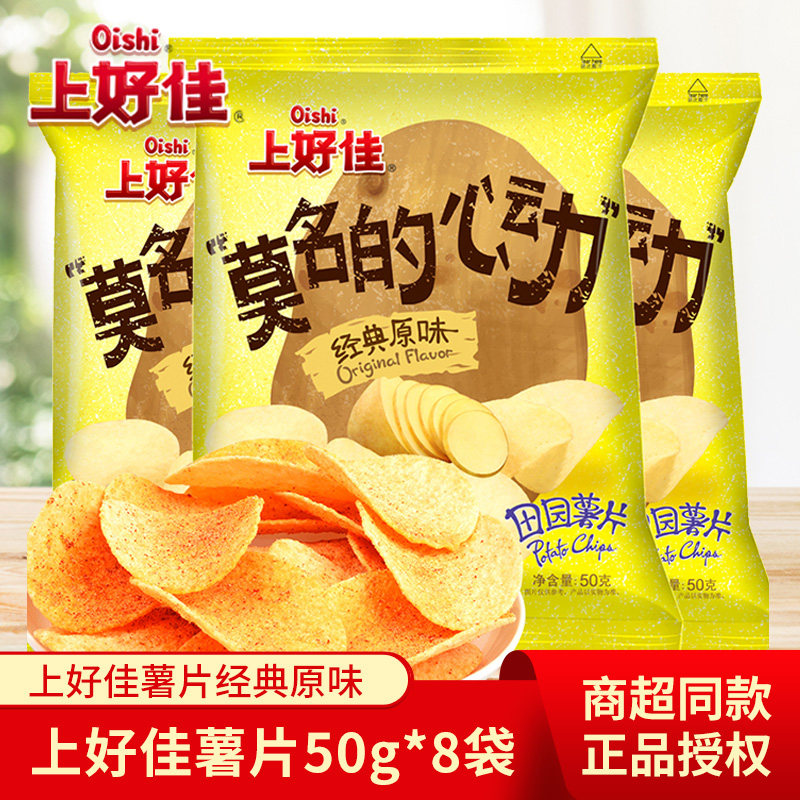 上好佳田园薯片50g*8袋 经典原味 膨化零食大包装