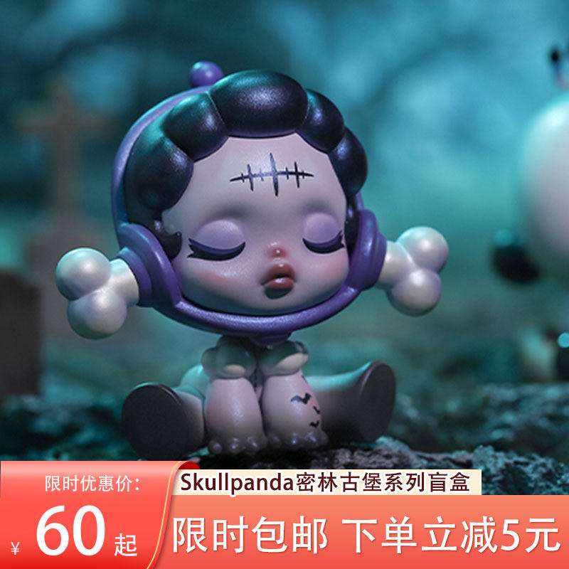 少量现货确认款popmart泡泡玛特 skullpanda密林古堡系列盲盒手办
