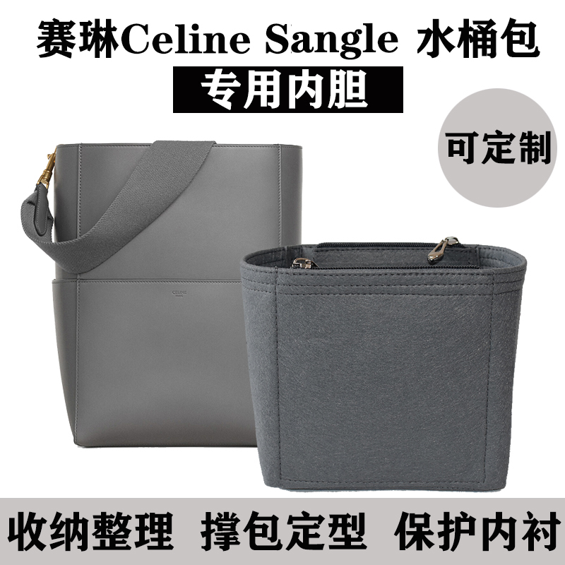 适用赛琳sangle内袋胆包撑定型