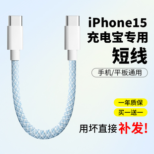 双typec数据线适用苹果15充电线iPhone15promax充电器线usbc短线pd60W/30W快充ctoc口华为荣耀手机平板车载