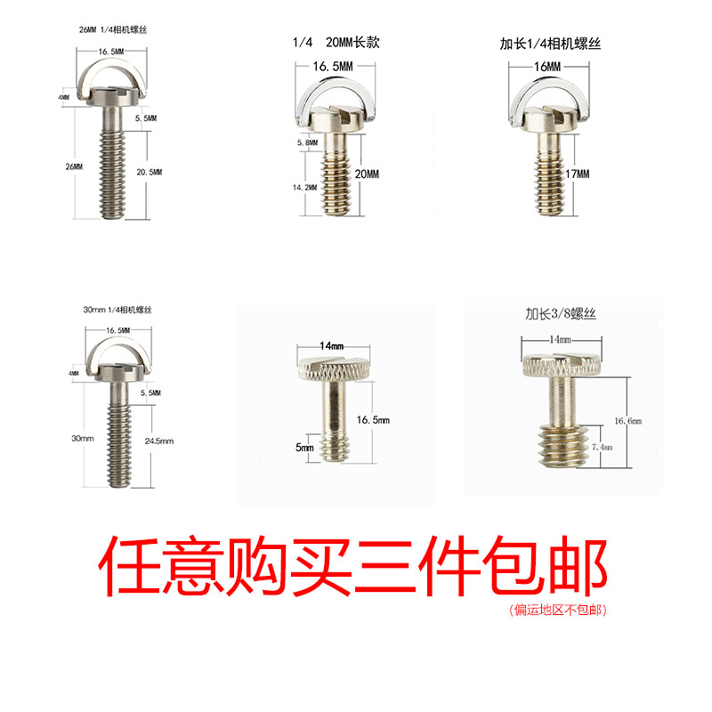 加长1/4相机快装板螺丝3/8英寸三脚架单反云台配件底座螺丝固定