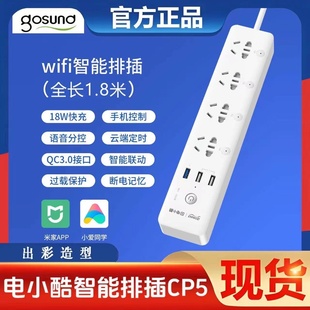 Gosund电小酷智能排插wifi手机远程控制定时插座USB插板语音分控