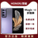 国行正品honor/荣耀 Magic V2折叠屏时尚magicv2商务至臻vs2手机