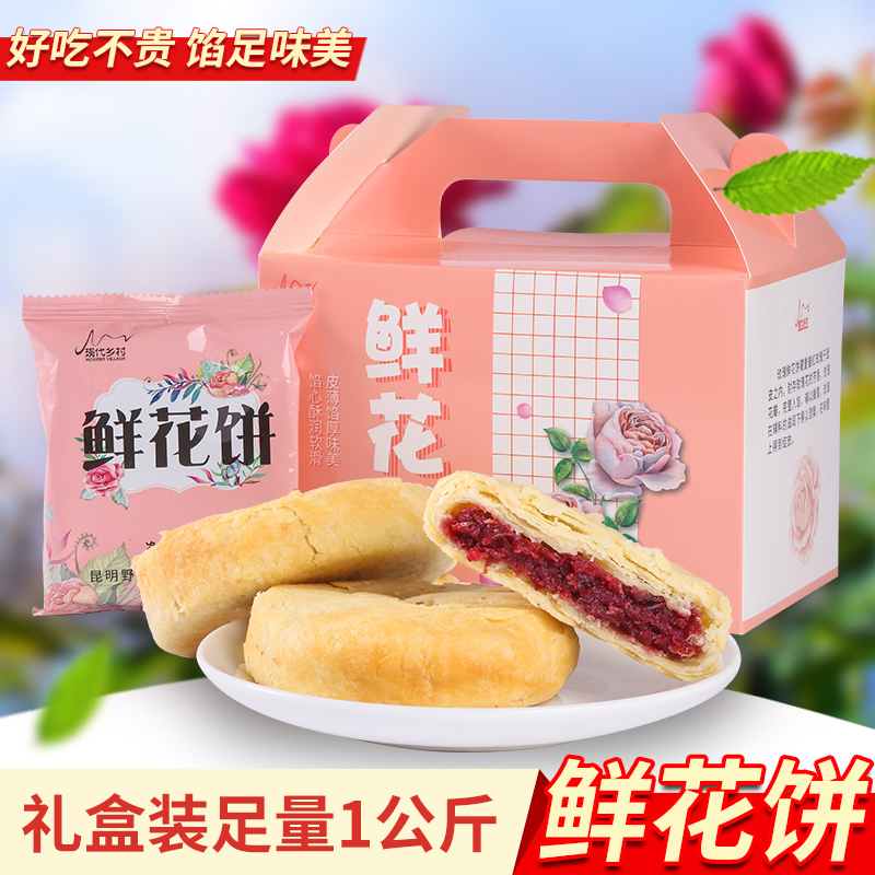 鲜花饼礼盒装1000g 云南特产玫瑰花饼 传统糕点心早餐零食便携袋|ruв категории закуски/орехи/специальность, пирожное/десерт, традиционные торты - от Buy2taobao.com для оказания профессиональной услуги покупки агента Taobao