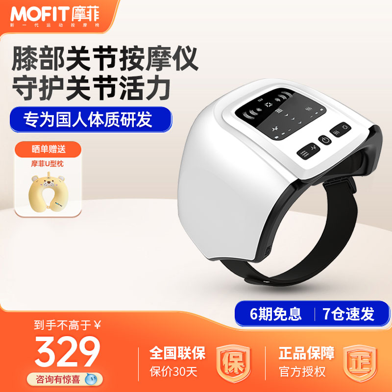 mofit/摩菲膝蓋關節按摩器護膝加熱保暖老人老寒腿膝蓋理療儀MK01在類目 個人護理/保健/按摩器材, 按摩器材, 膝盖/膝部按摩器中 - 來自Buy2taobao.com提供專業的淘寶代購服務