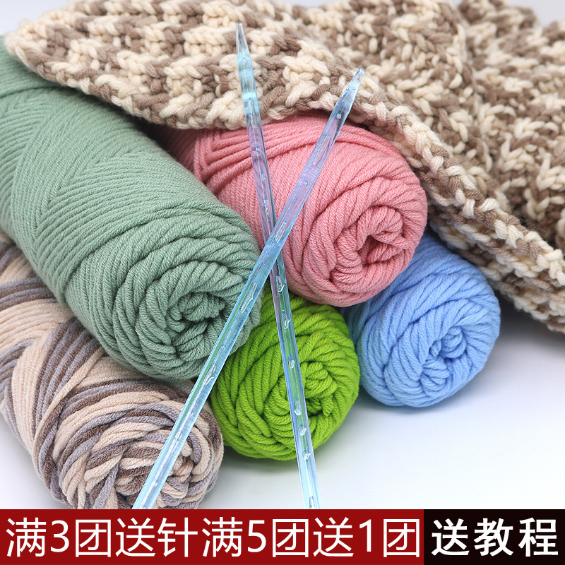 情人牛奶棉手工diy编织送男友女自织围巾毛线团柔软粗线球材料包在类目 服饰配件/皮带/帽子/围巾, 制衣面料, 毛线中 - 来自Buy2taobao.com提供专业的淘宝代购服务