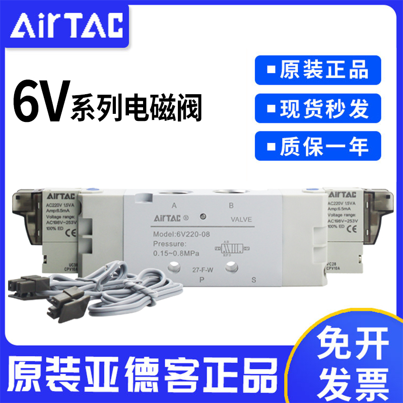 原装正品AirTAC亚德客电磁阀换向阀端子式线长0.5M/6V220-08