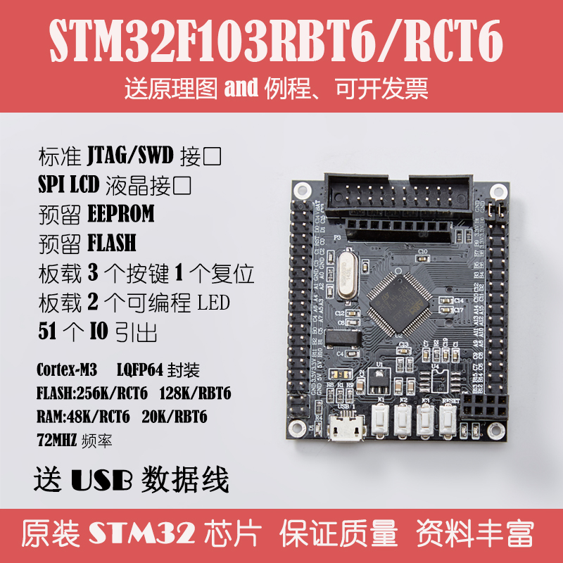 STM32F103RBT6/RCT6/R8T6/RET6开发板ARM核心板最小系统板实验板