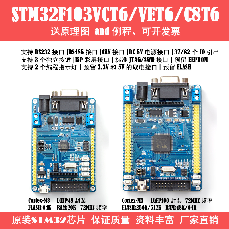 STM32F103VCT6/VET6/C8T6开发板 CAN RS485工控板ARM实验板核心板