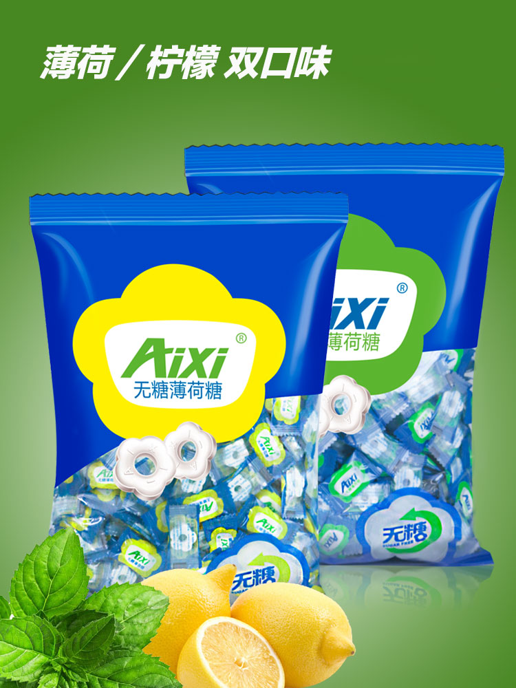 Aixi无糖薄荷糖柠檬味散称500g润喉糖清凉无糖薄荷糖招待糖果