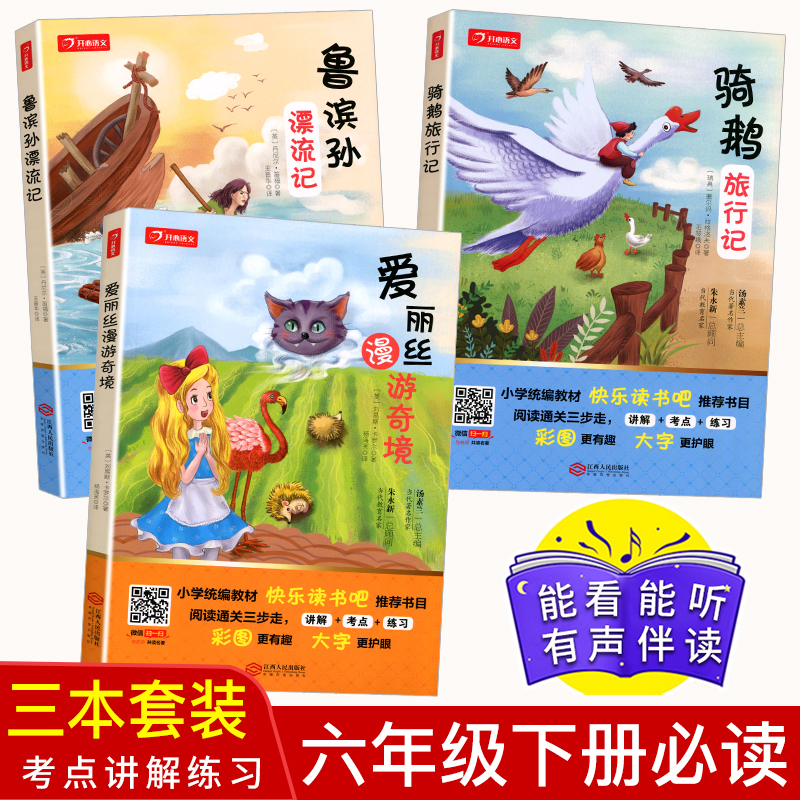 快乐读书吧小学六年级下册书目鲁滨孙漂流记+骑鹅旅行记+爱丽丝漫游奇境小学生课外阅读书籍小学语文人教统编版教材课外书|msdalam kategori buku/Magazine/akhbar, buku kanak-kanak/Tambahan, buku kanak-kanak lain - dari Buy2taobao.com untuk memberikan perkhidmatan ejen Taobao profesional membeli