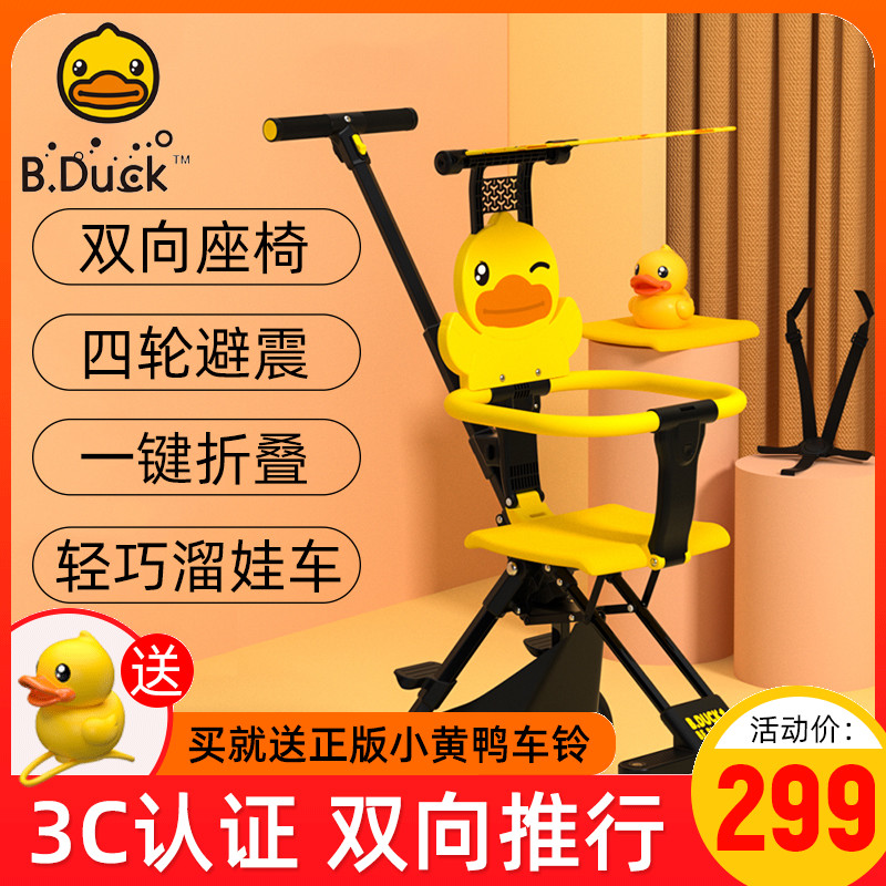 B.Duck小黄鸭溜娃神器轻便一键折叠双向遛娃四轮高景观婴儿手推车|ruв категории игрушка/коляска/головоломка/блоки/модель, коляска/детей на роликах, трицикл - от Buy2taobao.com для оказания профессиональной услуги покупки агента Taobao