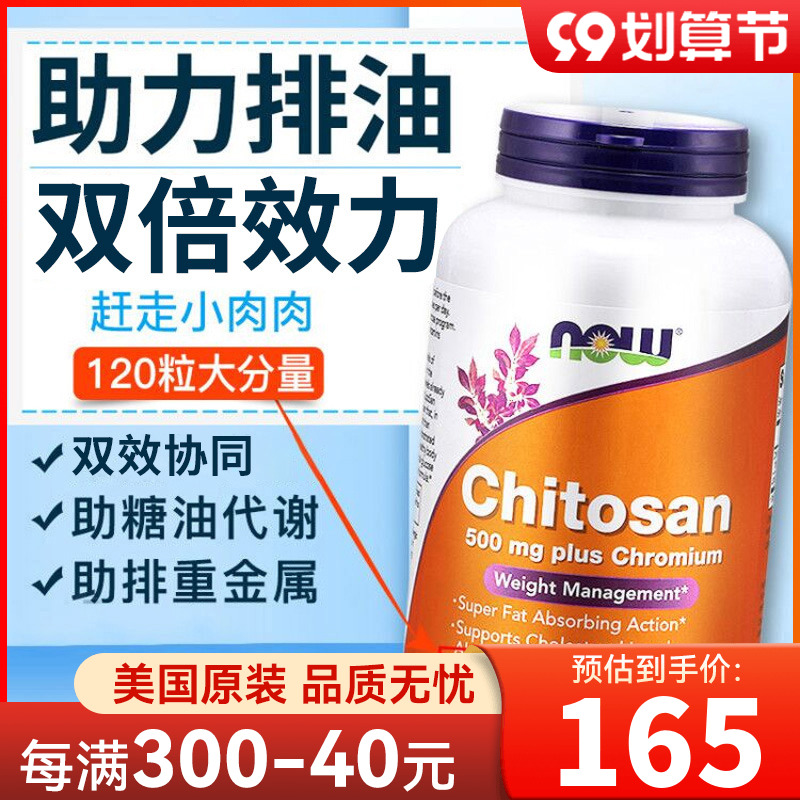 NOW甲壳素壳聚糖蟹壳素胶囊吸油丸清肠排宿便排油刮油脂美国进口|msdalam kategori Makanan Kesihatan/makanan tambahan, makanan tambahan, Makhluk laut, Chitin - dari Buy2taobao.com untuk memberikan perkhidmatan ejen Taobao profesional membeli