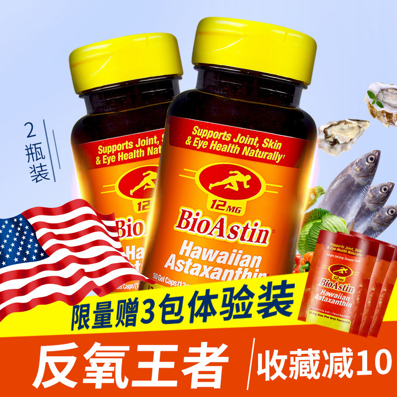 2bioastin虾青素口服胶囊夏威夷雨生红球藻美国进口12mg50粒