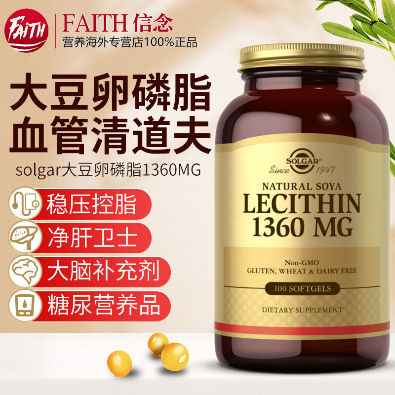 大豆卵磷脂软胶囊血管清道夫中老年人保健品软化血管清理血管100